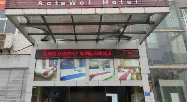 Aotewei Hotel