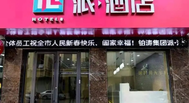 PAI Hotel·Linfen Hongdong  Lily Town, Book Hotel Linfen Shanxi
