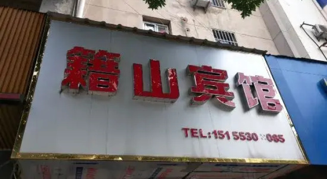Nanlingjishan Hotel, Rezerwuj Hotel Wuhu Anhui