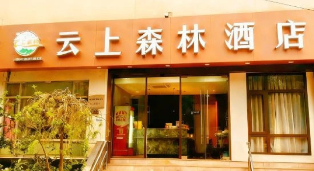 yunshangsenlin Hotel (Shanghai Chenghuangmiao Xiaonanmen Subway Station), Varaa Hotelli Shanghai Shanghai