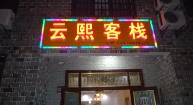 Yunxi Inn, Prenota Hotel Hotel a Zhangjiajie con parcheggio, Parcheggio