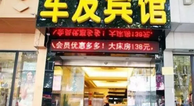 Wuhan Beyond Cheyou Hotel