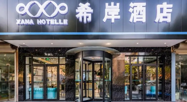 Xana Hotelle·Qingdao Jimo District Government, Prenota Hotel Jimo Qingdao Region