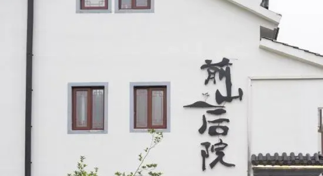Qianshan Backyard Homestay (Zhinanshan)