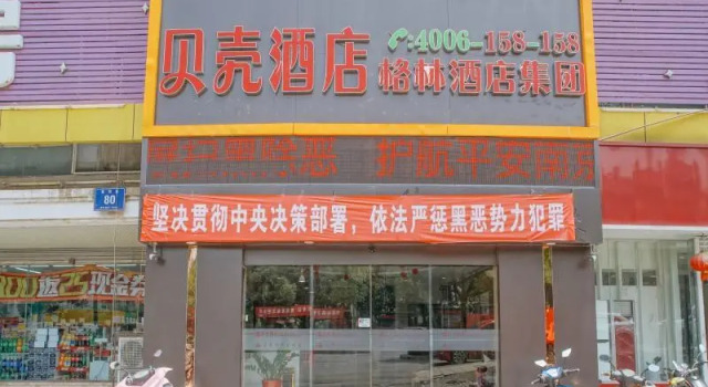 Shell Nanjing Yuanxi Road Getang metro station Hotel, Reserva ahora Hotel Getang Jiangsu