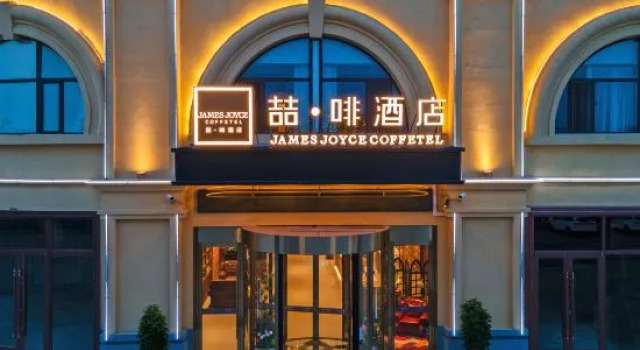 James Joyce Coffetel (Wuan Yinhe Yufu Branch), Rezerwuj Hotel Hotele 3-gwiazdkowe w Handan, 3*