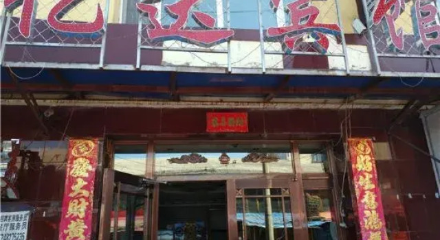 Aershan Yida Hotel, Book Hotel Arxan Inner Mongolia