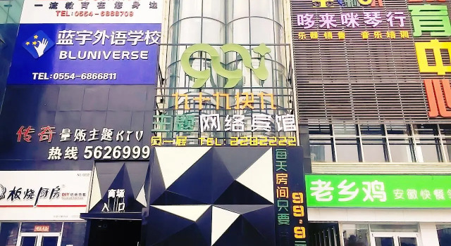 淮南九十九块九主题网络宾馆, Prenota Hotel Huainan Anhui