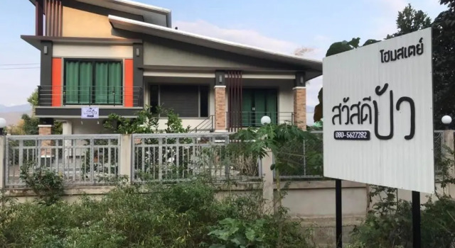 สวัสดีปัวโฮมสเตย์ Sawaddee Pua Homestay