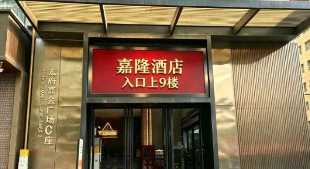 Jialong Hotel (Xi'an Zhonglou)