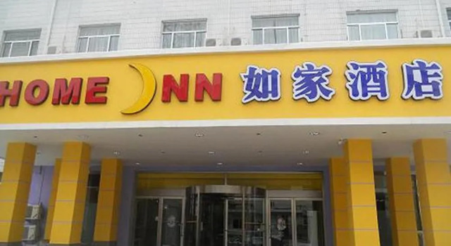 Home Inn (Binzhou Bohai 7th Road Department Store)
