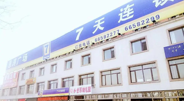 7Days Inn Tianjin Binhai Bus Station North China Ceramic Shop Branch, Rezerwuj Hotel Dongyinzhuang Tianjin Province