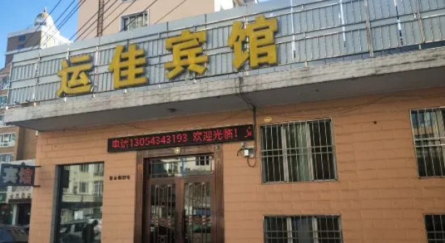 Suifenhe Yunjia Hotel, Varaa Hotelli Suifenhe 