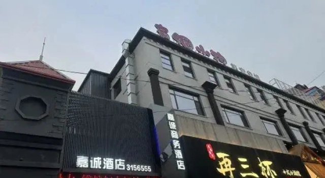 Liaoyang Jiacheng Hotel