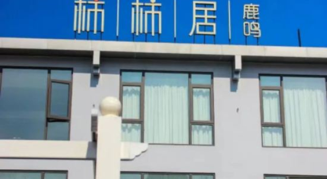 Liyang Shishiju Luming Homestay (Yushui Hot Spring Nanshan Bamboo Sea Scenic Area Branch), Prenota Hotel Changzhou Jiangsu