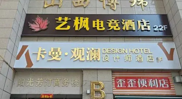 Camon·Guanlan Design Hotel, Prenota Boutique Taiyuan 