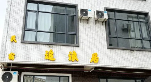 Zuilangju Homestay