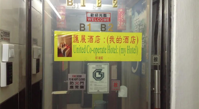 United Co-Operate Guest House, Забронировать Гостевой дом Яучимвон Гонконг, рядом с Джордан