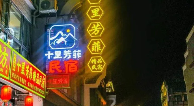 Shili Fangfei Boutique Homestay (Hengshan Resort Nanyue Temple Scenic Area)