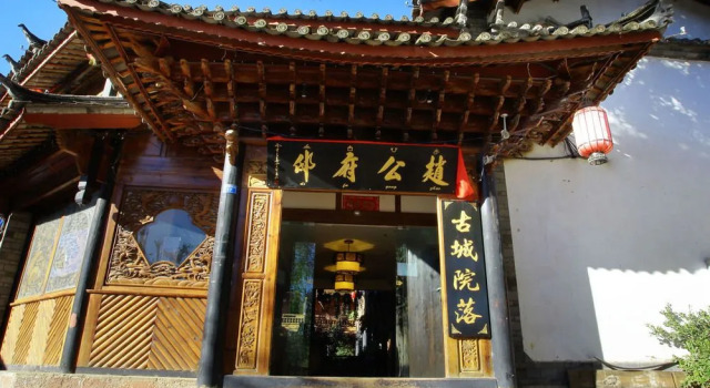 Lijiang Mansion House of Chao Marshal, Забронировать Отель Лицзян Юньнань, рядом с Улица Сквер-стрит Древнего города Даянь