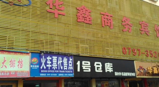 Huaxin Business Hotel., Rezerwuj Hotel Ganzhou Jiangxi
