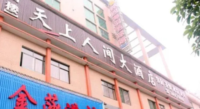 Tianshang Renjian Hotel (Yueyang Food Street), Book Hotel Billige hoteller i Yueyang