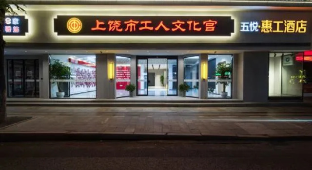 Wuyue Huigong Hotel, Varaa Hotelli Shangrao Jiangxi