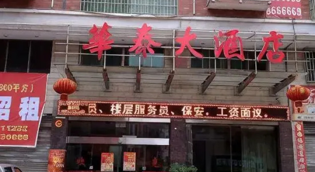 Fuyang Longhui Huatai Hotel, Book Hotel Hotels in Shaoyang County with Parking, Parking