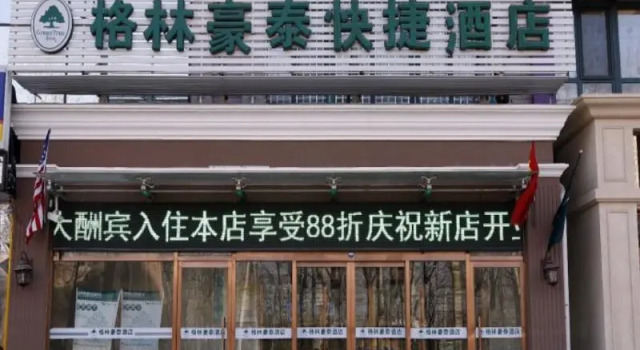 Номер Standard с видом на сад GreenTree Inn Beijing Changyang Town Jiazhou Shuijun Express Hotel