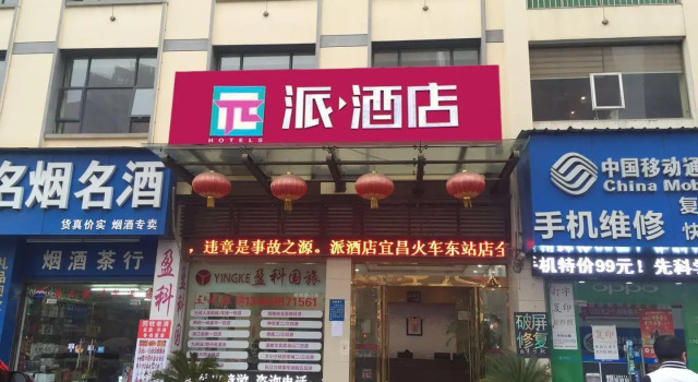 PAI Hotels·Yichang East Railway Station