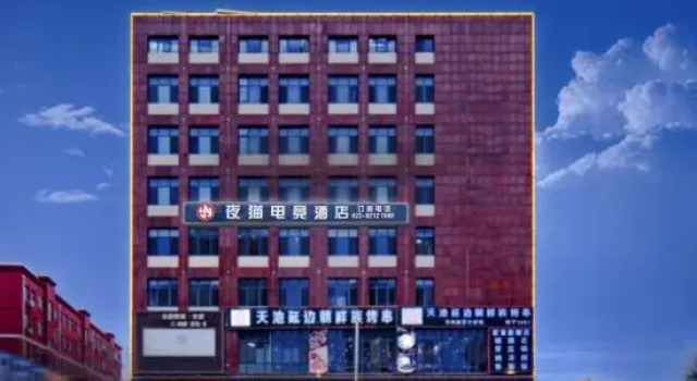 Yemao E-Sports Hotel (Wuqing Daguangming Center)