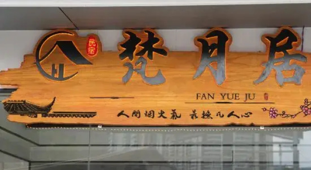 Guiyang Fanyueju Homestay
