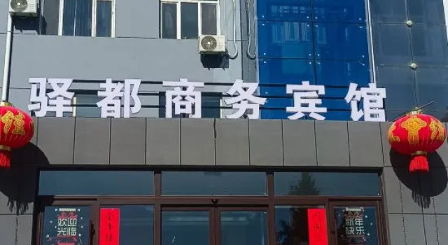 Linxi County Yudu Business Hotel, Book Hotel Hotels in Inner Mongolia with Parking, Parking
