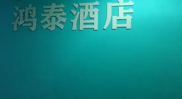 HongTai Hotel, Boek Hotel Chongqing Regio Chongqing