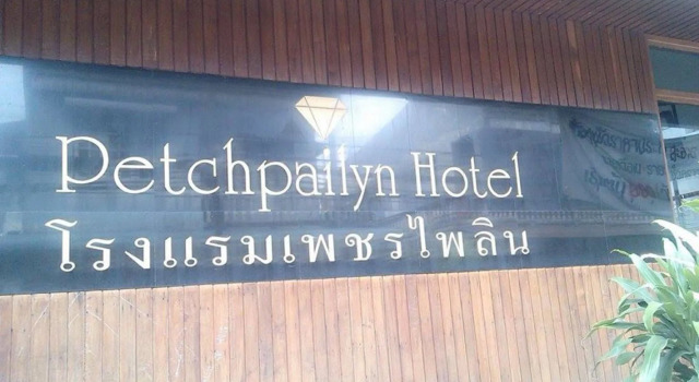 Petch Pailyn Hotel