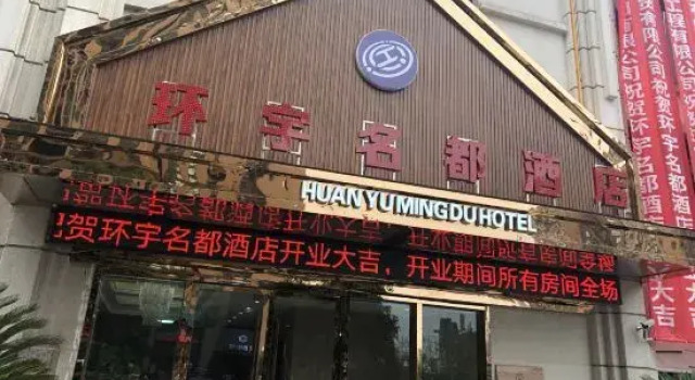 Guang'an Huanyu Mingdu Hotel, Book Hotel Guang'an Sichuan