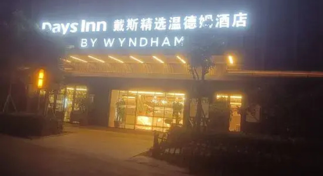 Days Inn by Wyndham Kunming Dianchi Convention and Exhibition Centre, Rezerwuj Hotel Hotele w Kunming z parkingiem, Parking