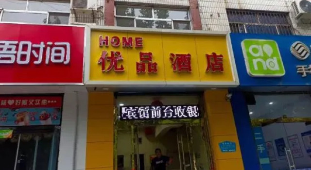 HOME Premium Hotel, Prenota Hotel Hotel a Shandong con parcheggio, Parcheggio