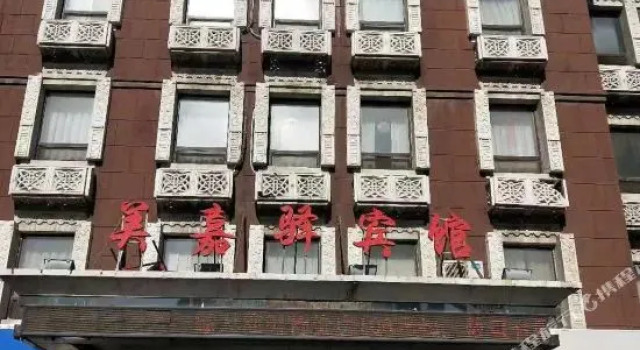 沈阳美嘉驿宾馆