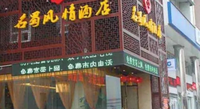 Mingshi Style Hotel (Deyang Confucian Temple Square), Buchen Sie Hotel Deyang Sichuan