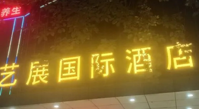 Zhuhai Art Exhibition International Hotel (Mingzhu Station Sam's Club), Book Hotel Zhuhai Guangdong