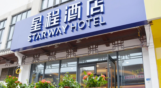 Starway Hotel Nanjing Sun Yat-sen Mausoleum Xiamafang Metro Station, Забронировать Отель Нанкин Цзянсу, рядом с Нанкинский университет науки и технологий