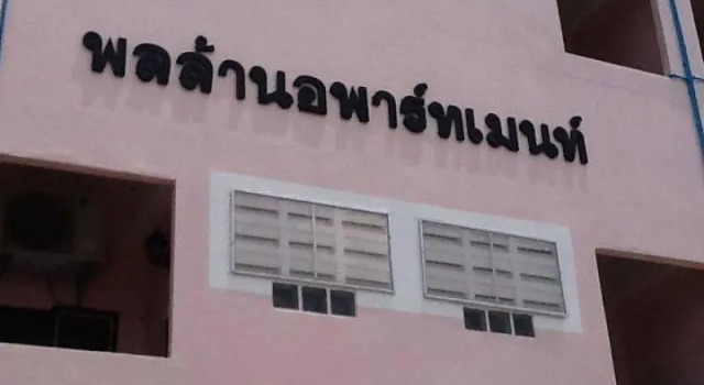 Люкс Ponlaan Apartment