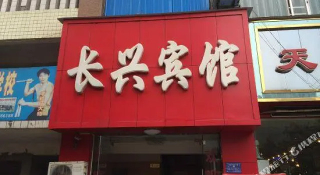Changxing Hostel, Buchen Sie Hostel Hechuan Chongqing
