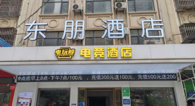 Dian Wan Jing E-sports Hotel, Забронировать Отель Сяньтао Хубэй