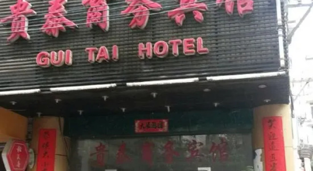 Guilin Guitai Business Hotel