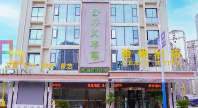 Weng'an Xiwei Hotel