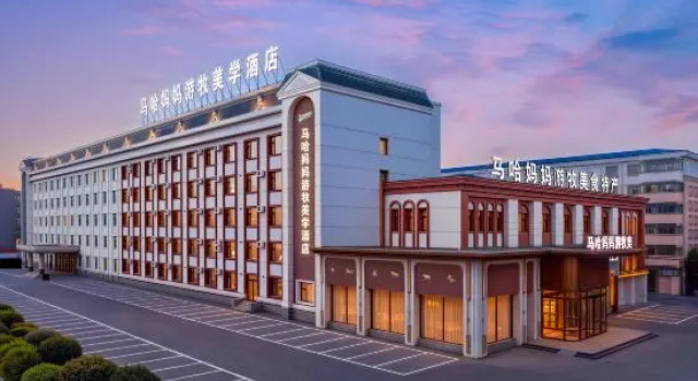 Mama Nomad Aesthetics Hotel (Hailar Airport & Genghis Khan Square Branch), Prenota Hotel Hulunbuir Inner Mongolia