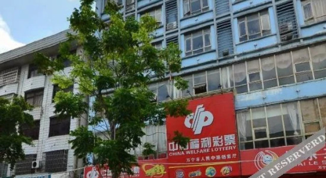 万宁旺水商务大酒店(市中心店)