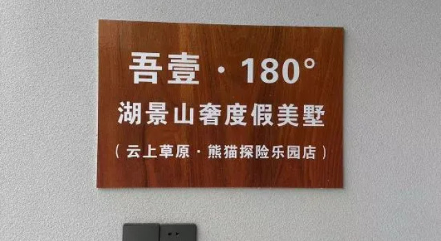 Yunshang Grassland·Wuyi·180° Lake View Mountain Luxury Holiday Beauty Villa